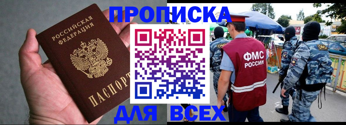 временная прописка в Выксе