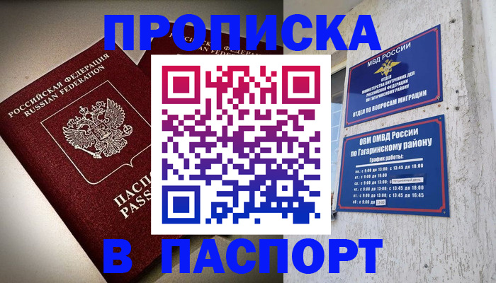 временная регистрация купить в Выксе